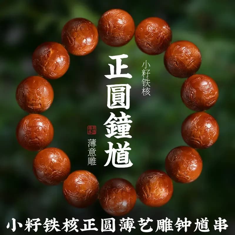 Perfect Round Zhong Kui Perfect Round Iron Pit Bracelet