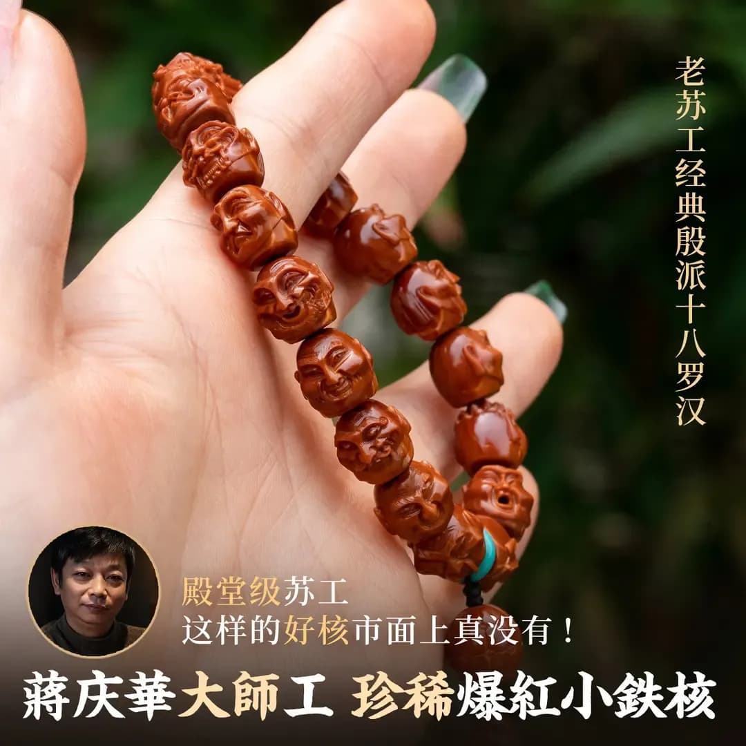 Fine Carving 18 Arhats Fine Carving Iron Pit Bracelet