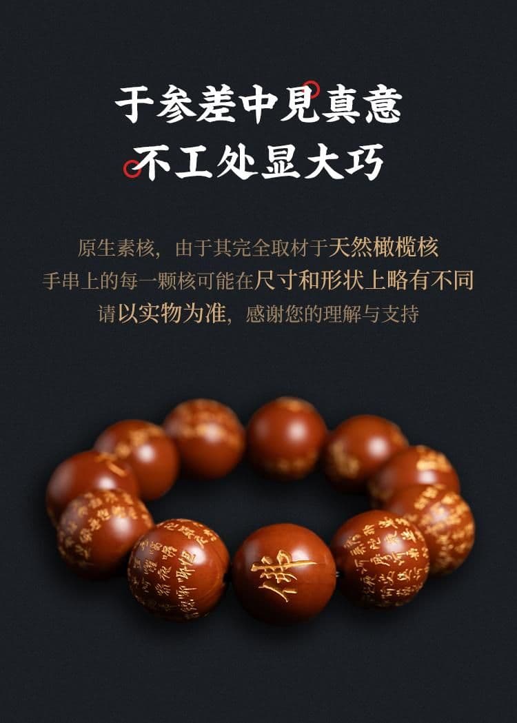 Premium Olive Pit Carving Bracelet